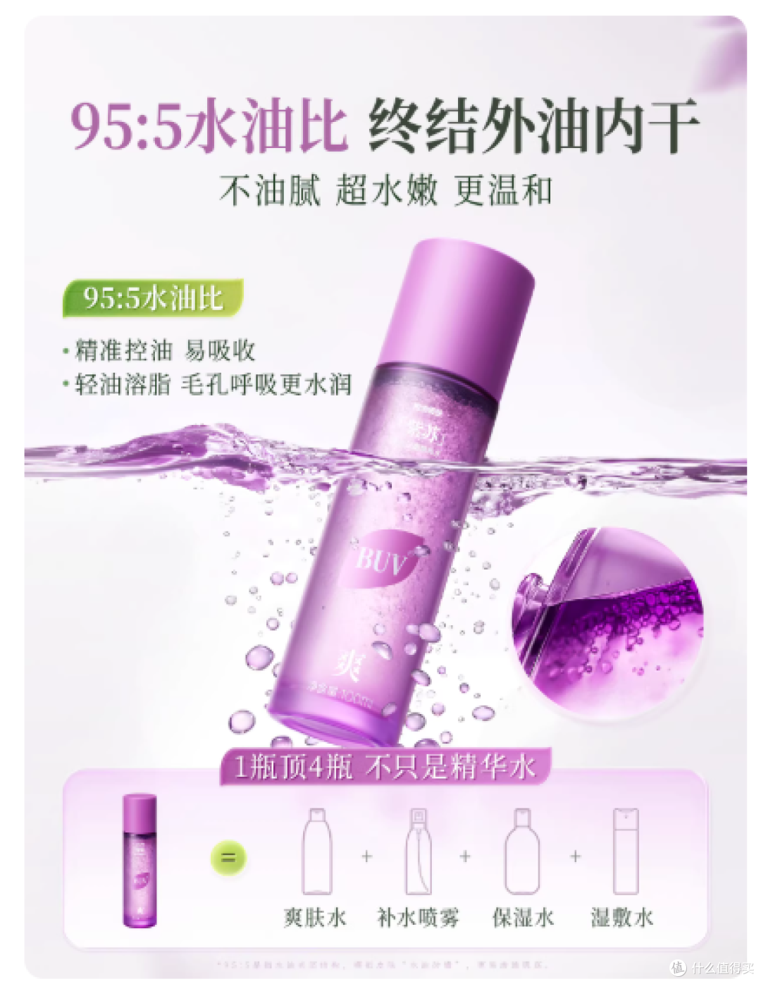 BUV紫苏精粹水实测|大毛孔油痘肌救星!湿敷2周嫩到掐出水💦