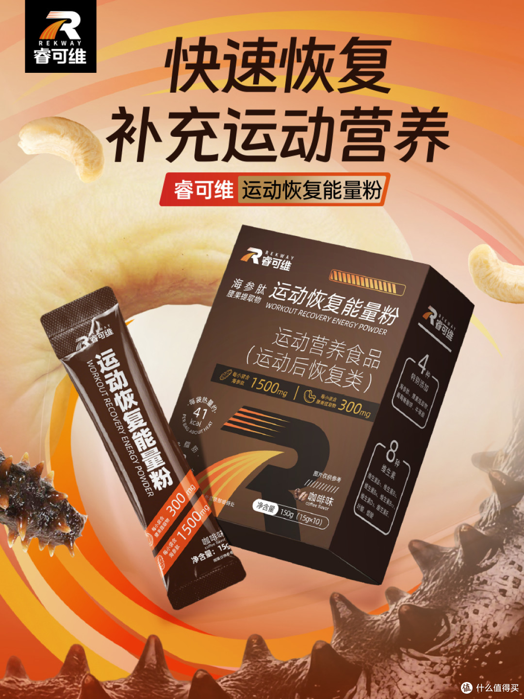 睿可维运动恢复能量粉