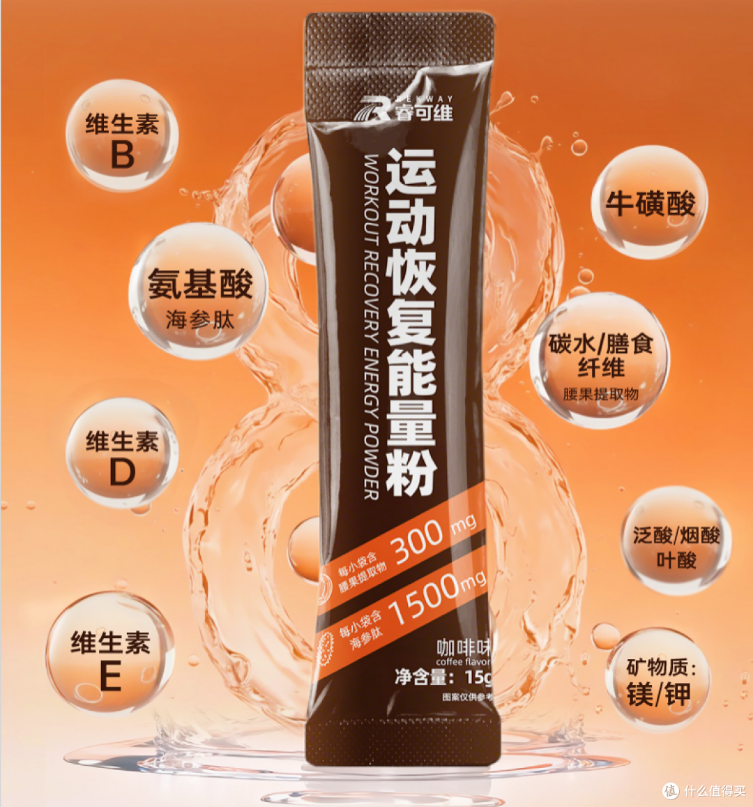 睿可维运动恢复能量粉