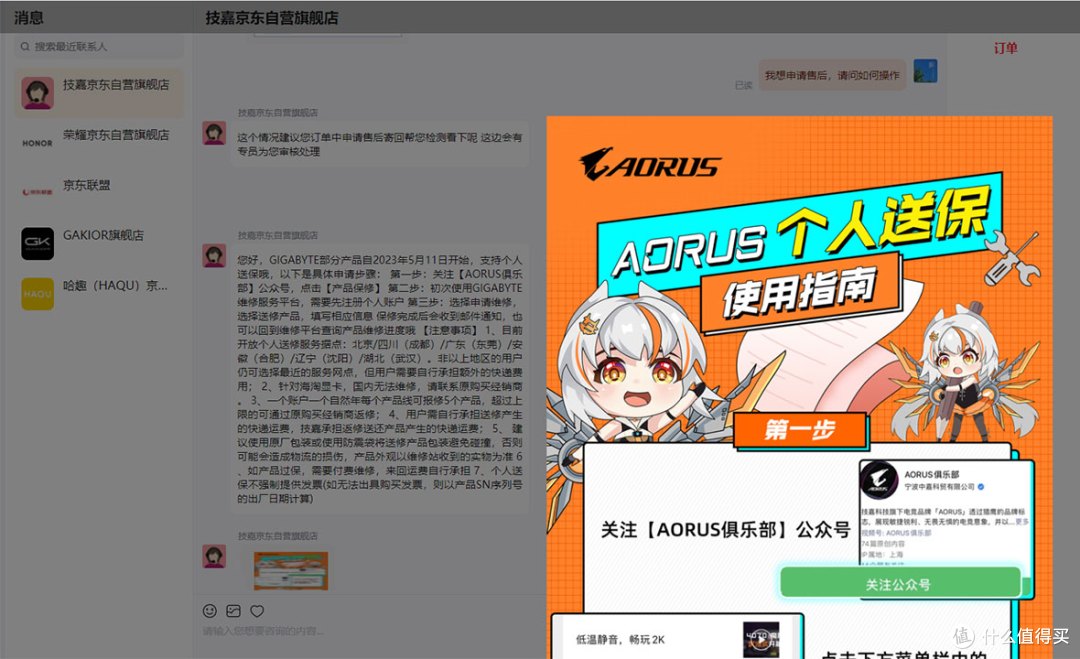 AORUS电竞小雕点不亮,别担心,技嘉售后解君忧