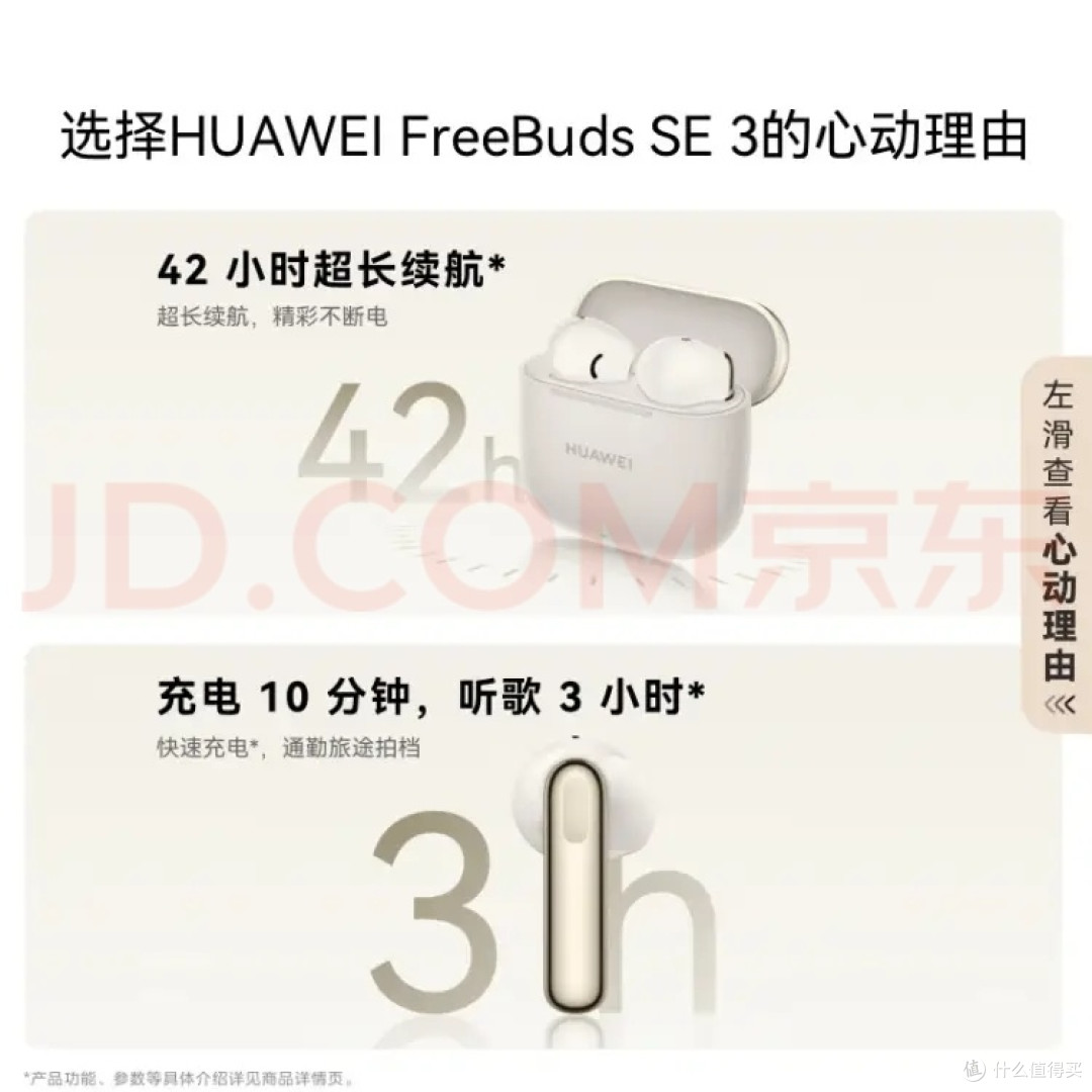 华为FreeBuds SE 3:超长续航的理性选择