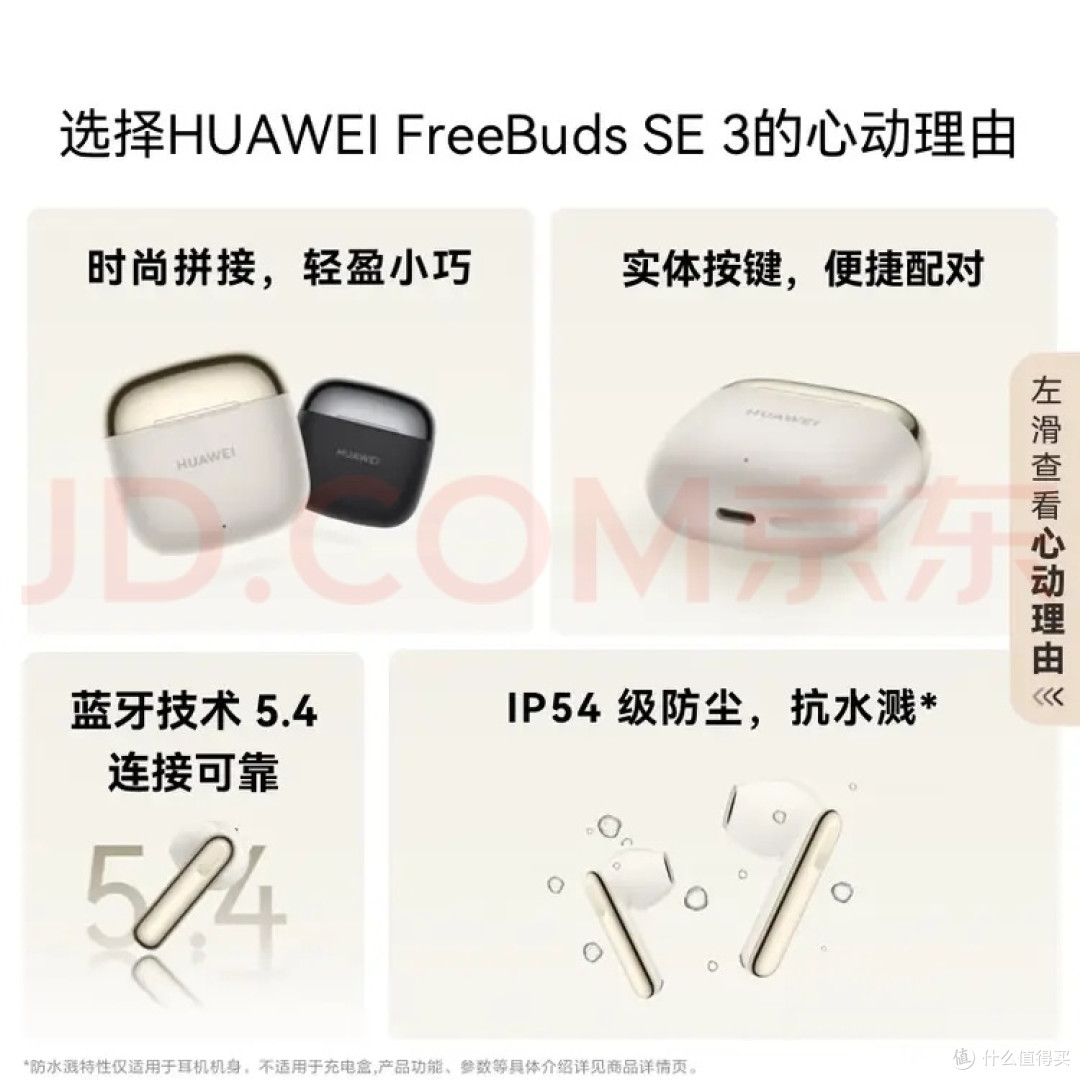 华为FreeBuds SE 3:超长续航的理性选择
