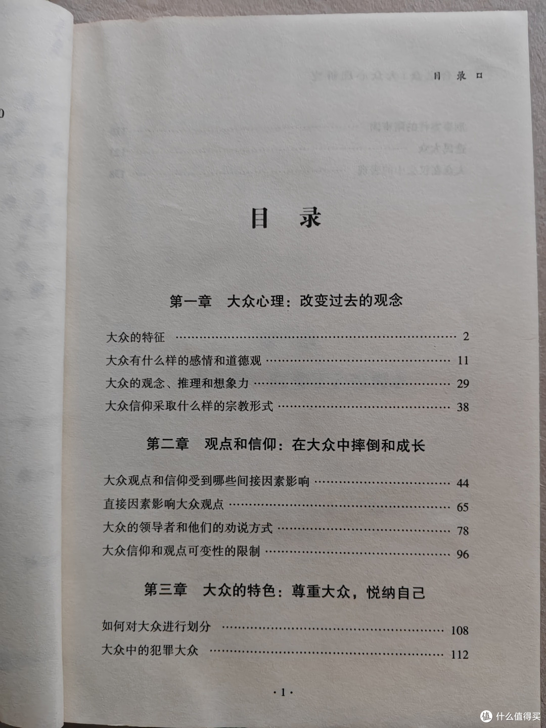 当我们聚在一起，《乌合之众》中的群体心理启示！