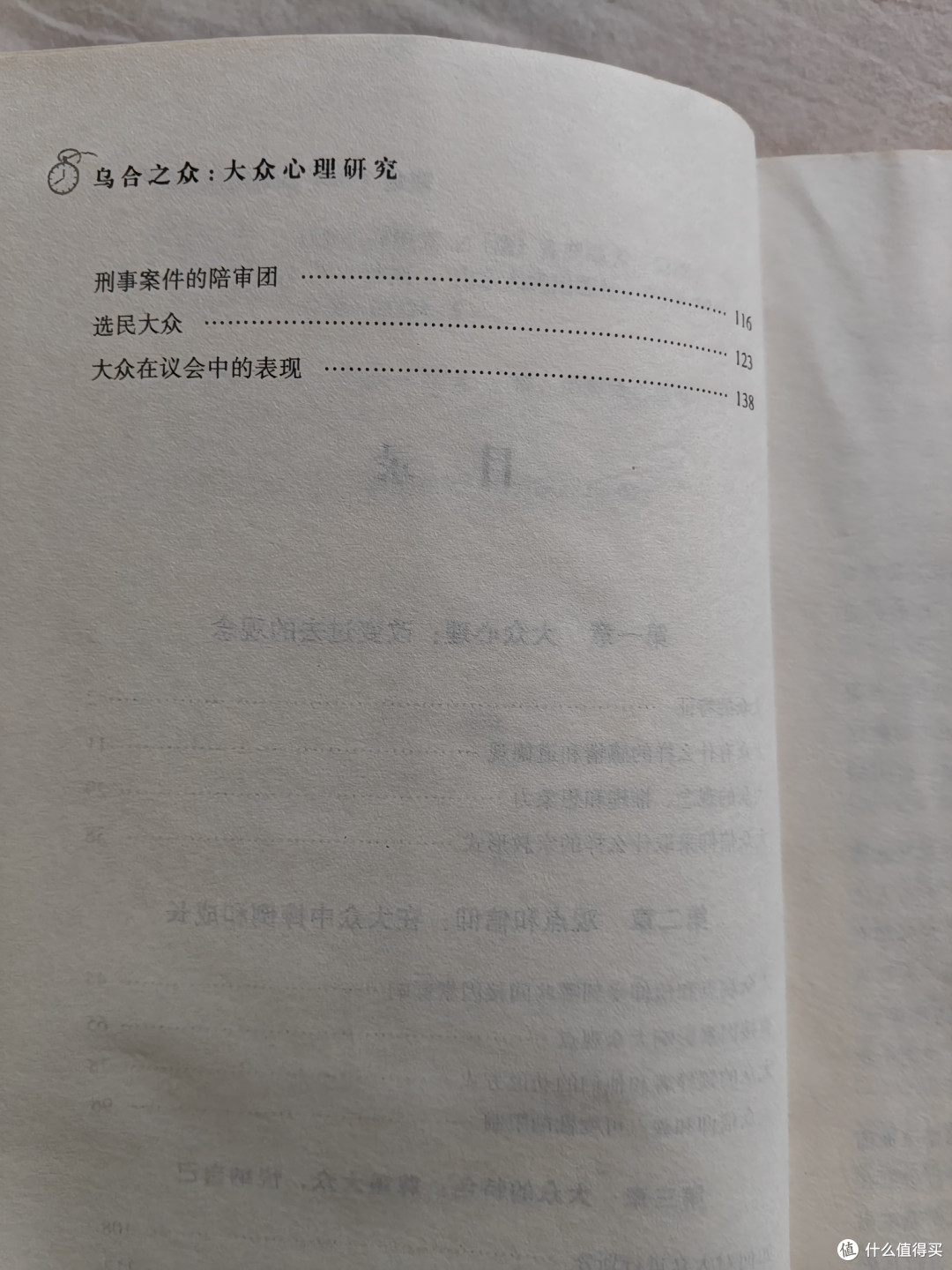 当我们聚在一起，《乌合之众》中的群体心理启示！