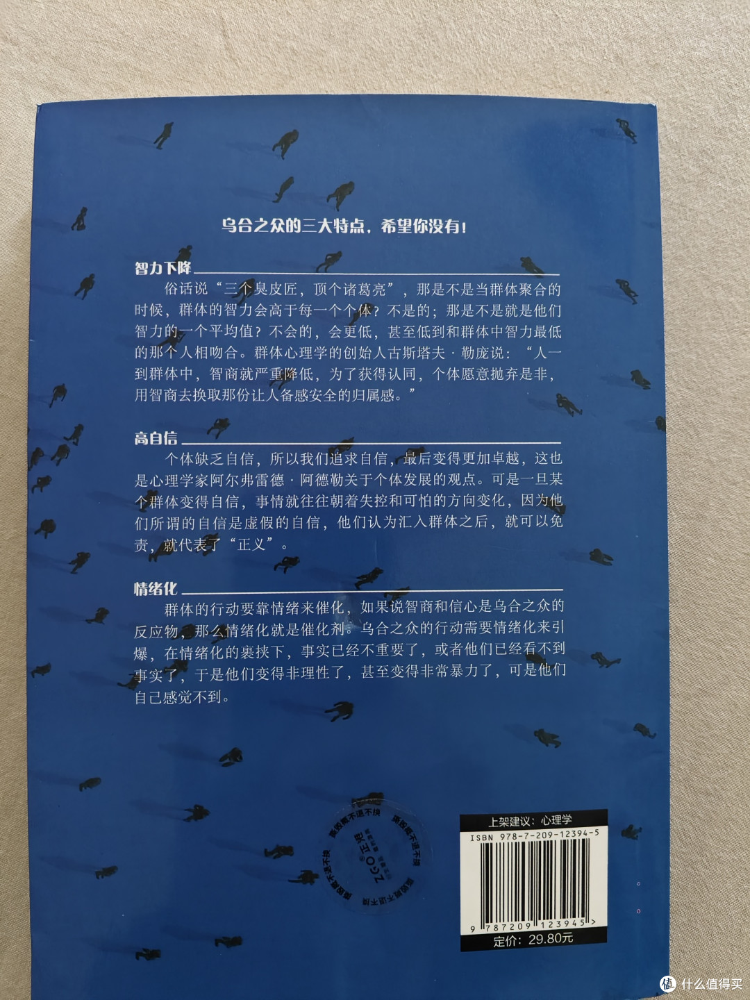 当我们聚在一起，《乌合之众》中的群体心理启示！