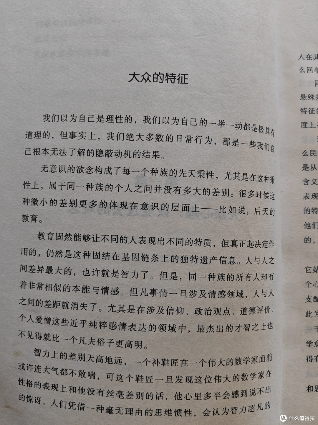 当我们聚在一起，《乌合之众》中的群体心理启示！