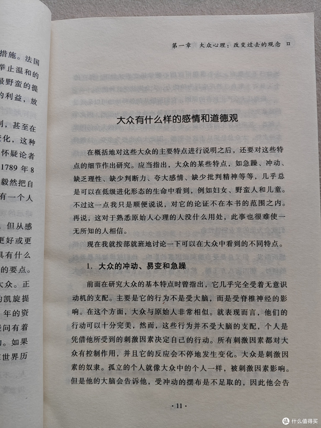 当我们聚在一起，《乌合之众》中的群体心理启示！