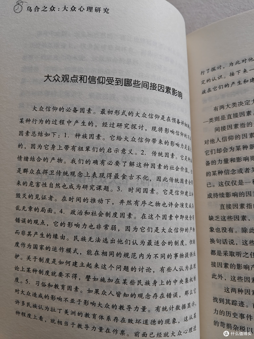 当我们聚在一起，《乌合之众》中的群体心理启示！
