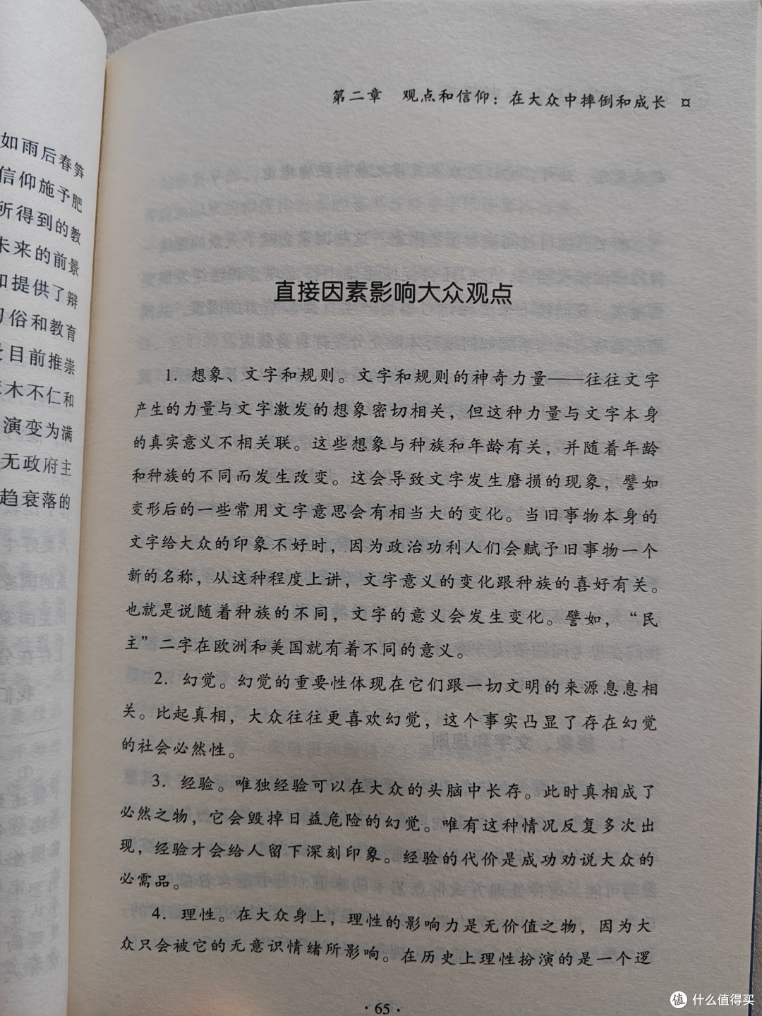 当我们聚在一起，《乌合之众》中的群体心理启示！