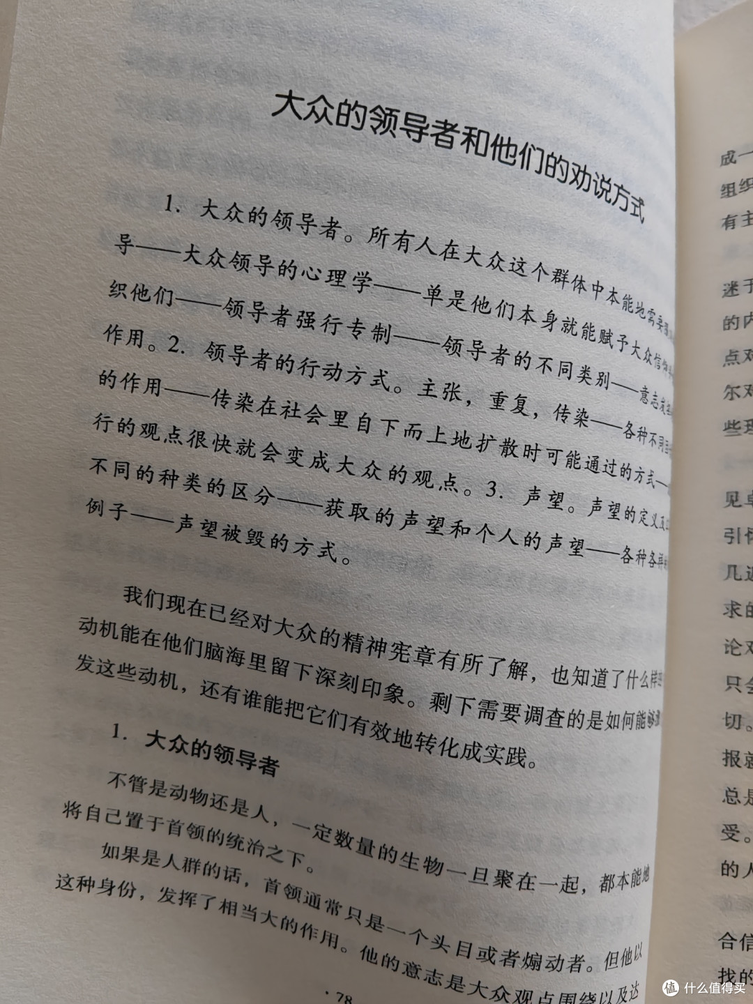 当我们聚在一起，《乌合之众》中的群体心理启示！