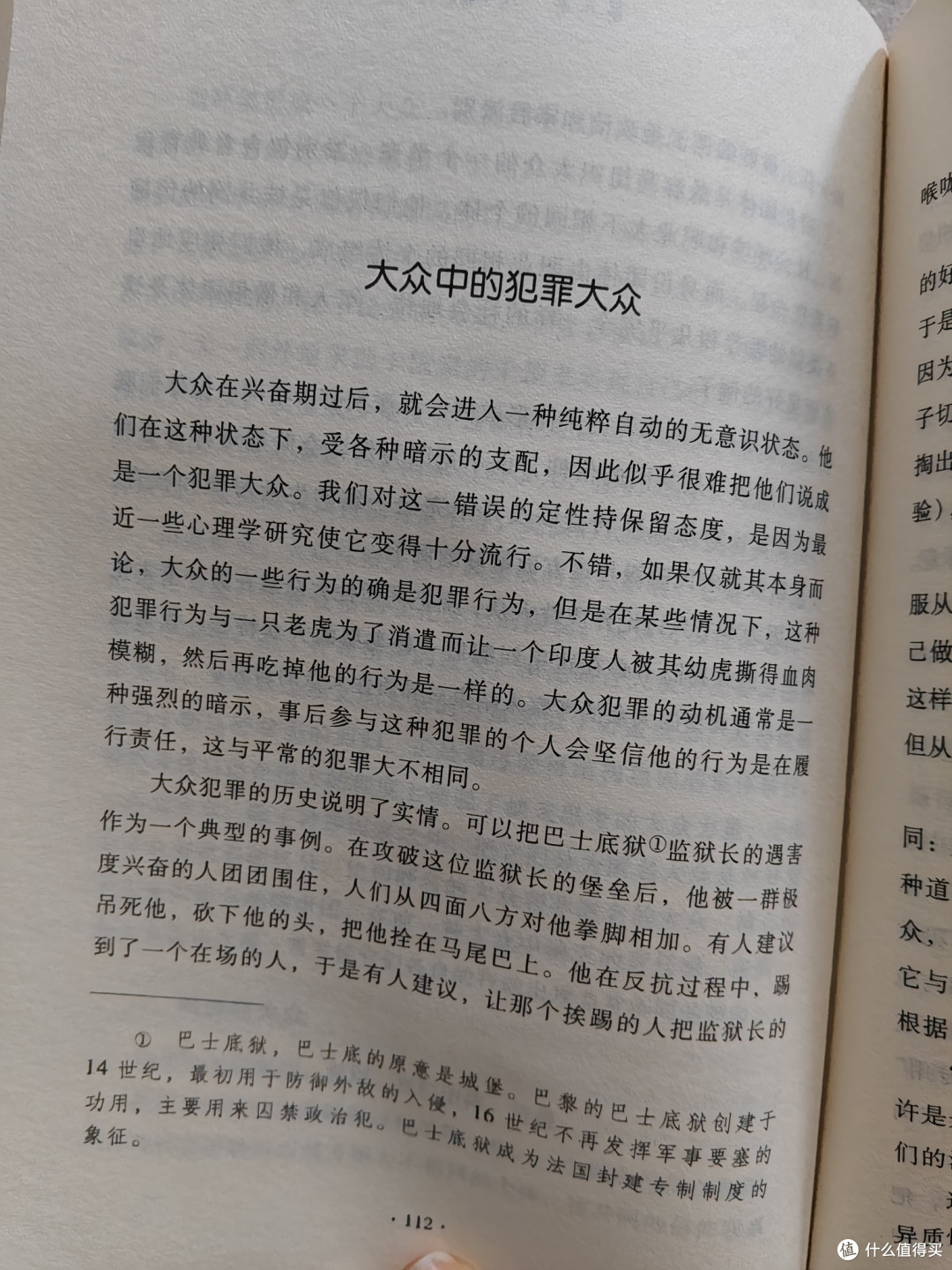 当我们聚在一起，《乌合之众》中的群体心理启示！