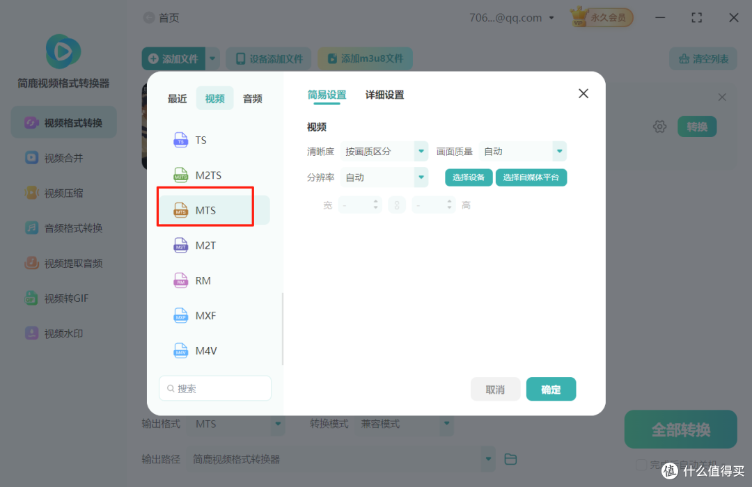 mp4视频格式转换为mts视频格式1