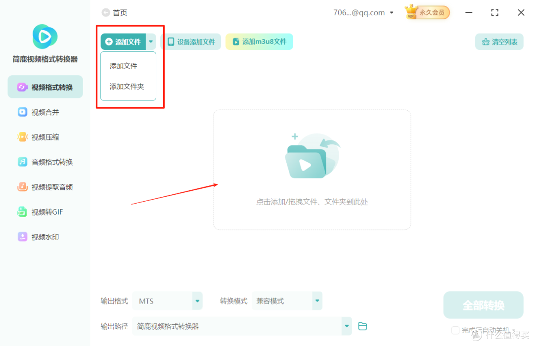 mp4视频格式转换为mts视频格式
