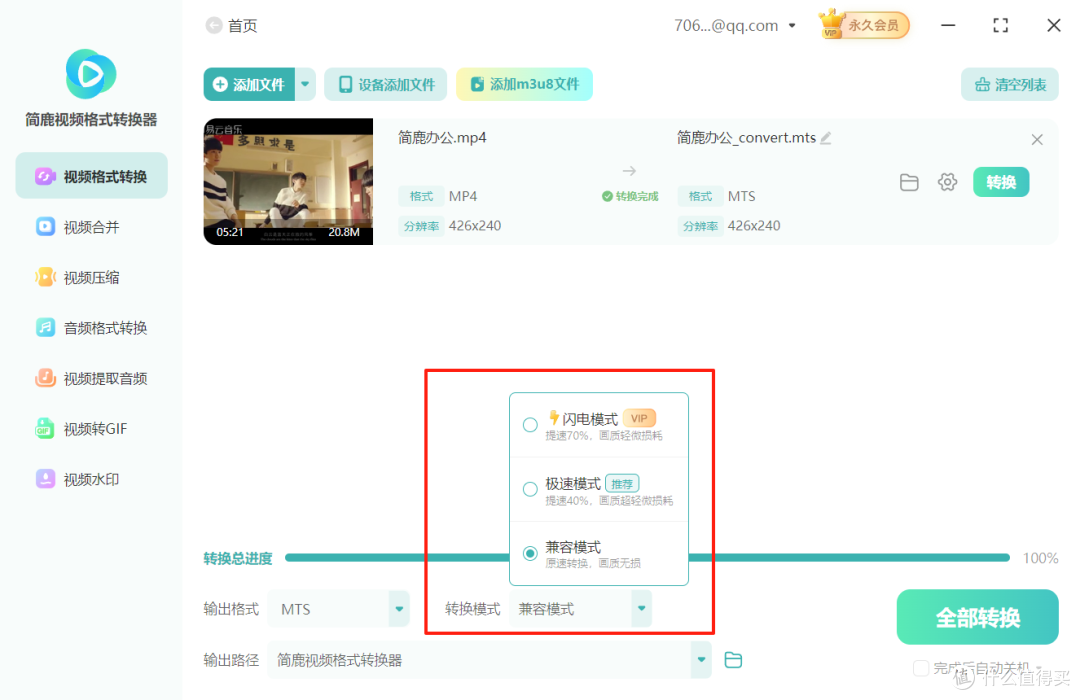 mp4视频格式转换为mts视频格式3