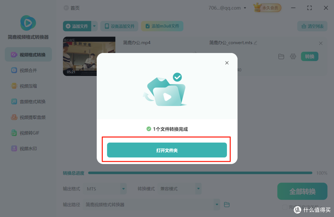 mp4视频格式转换为mts视频格式6