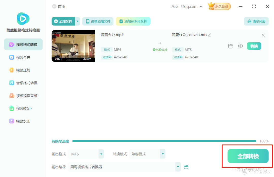 mp4视频格式转换为mts视频格式5