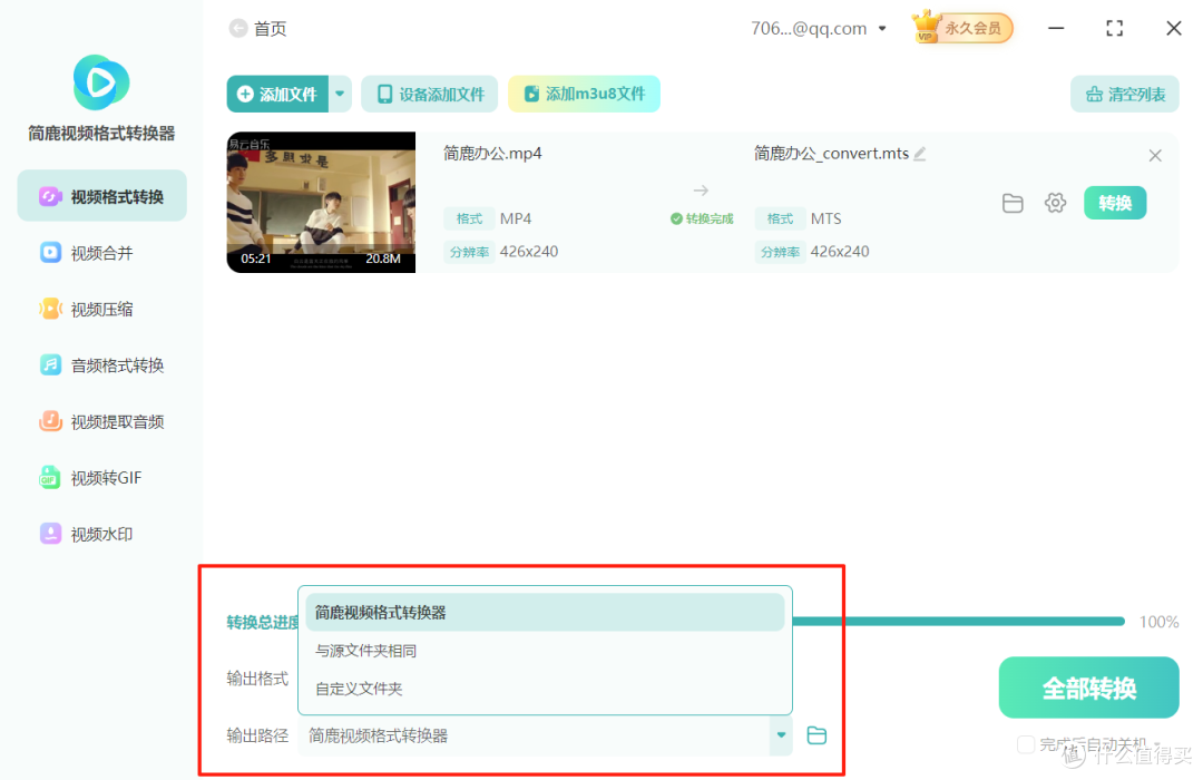 mp4视频格式转换为mts视频格式4