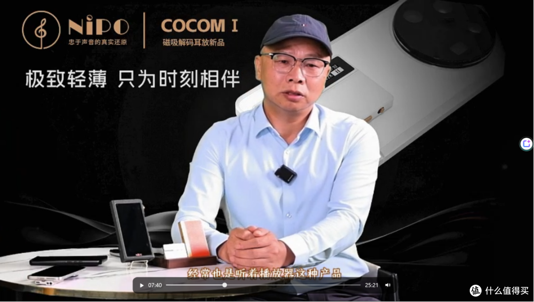 HiFi资讯分享:NiPO发布全新系列产品COCOM I,极致轻薄的好音质