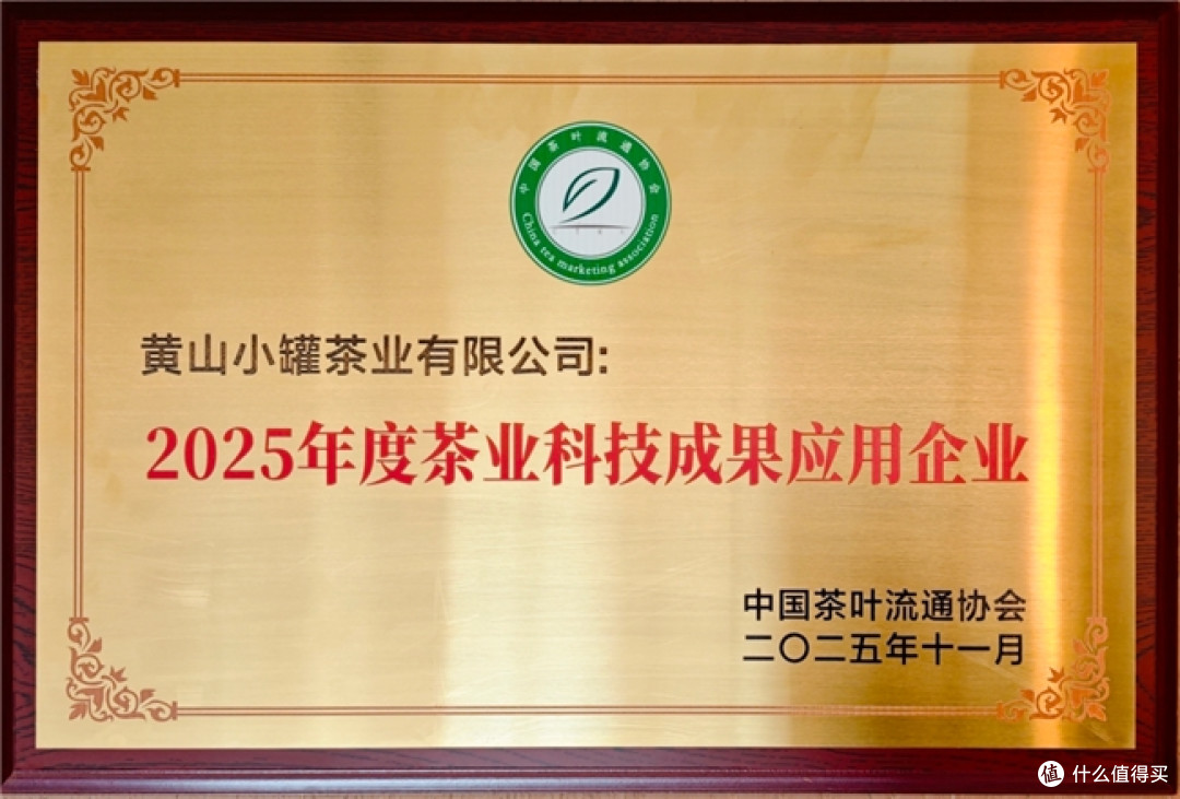 茶业经济年会观察:小罐茶以多项殊荣诠释“科学做茶”硬实力