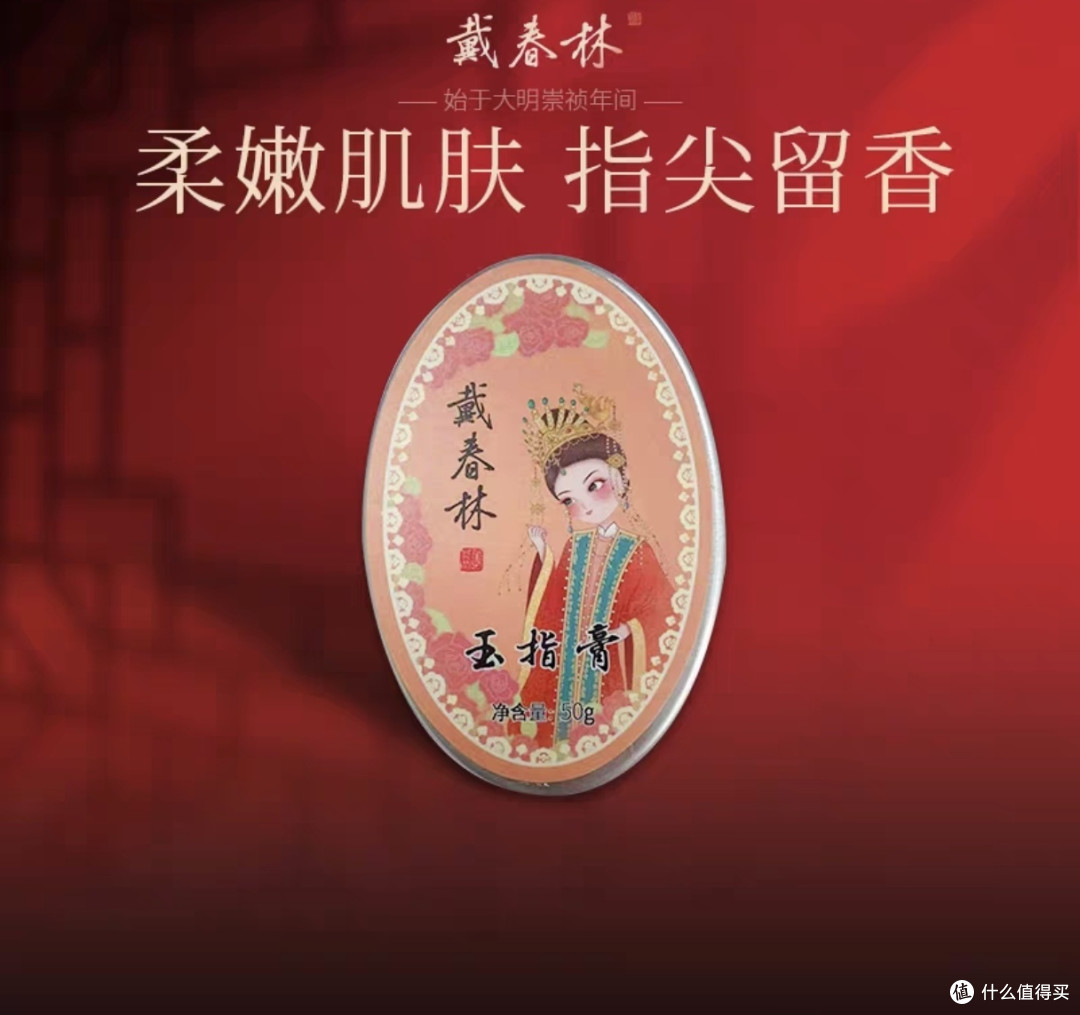 国货老牌子太靠谱!戴春林橙色玉指膏护手霜随身必备