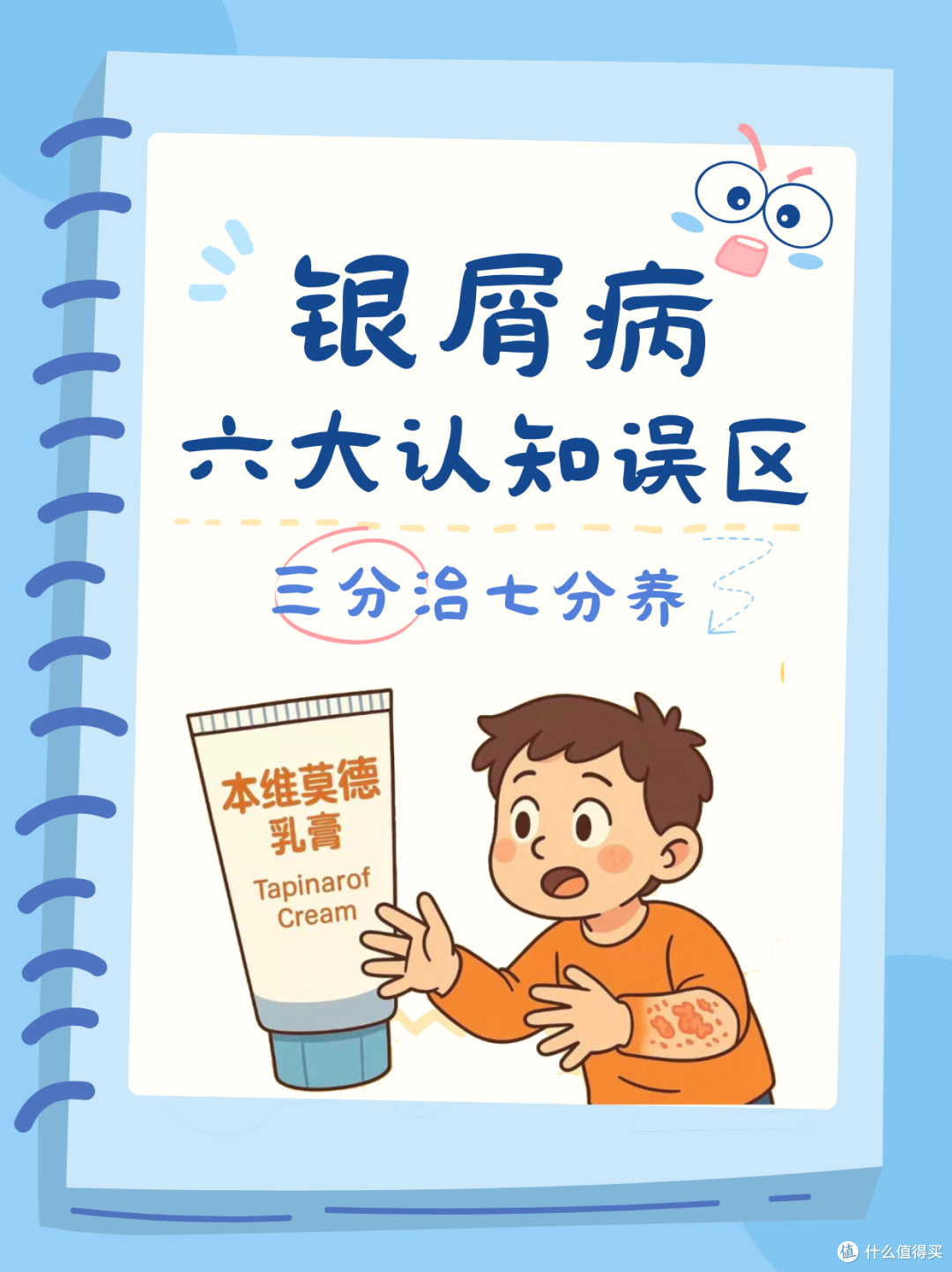 可能悄悄加重病情的银屑病六大误区，快看看你中了几个？