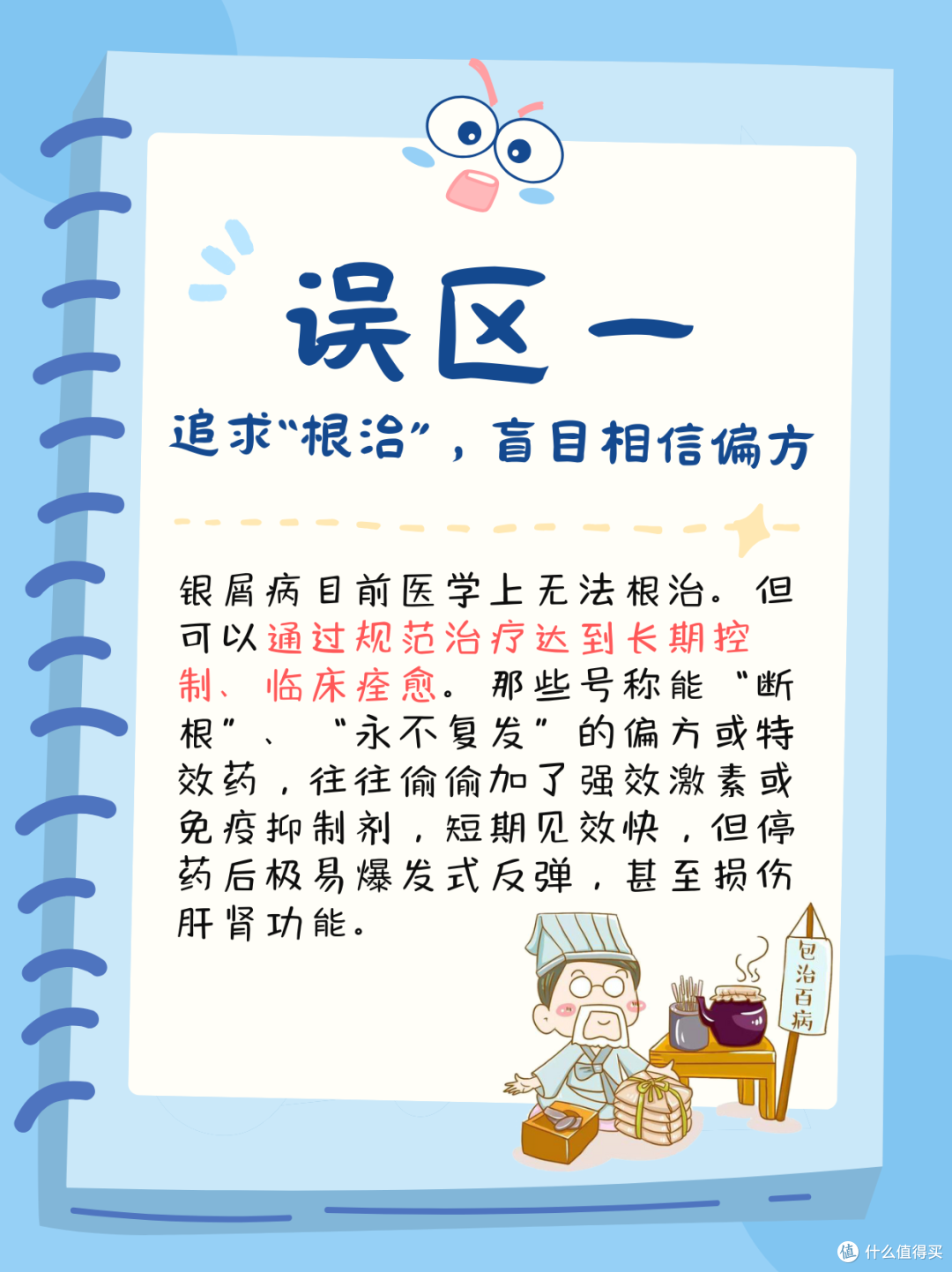 可能悄悄加重病情的银屑病六大误区，快看看你中了几个？