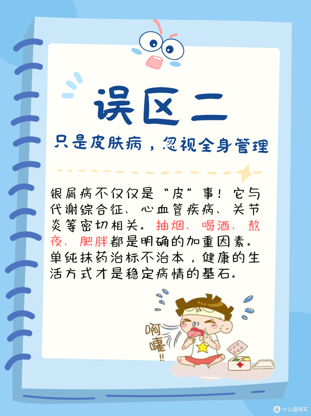 可能悄悄加重病情的银屑病六大误区，快看看你中了几个？