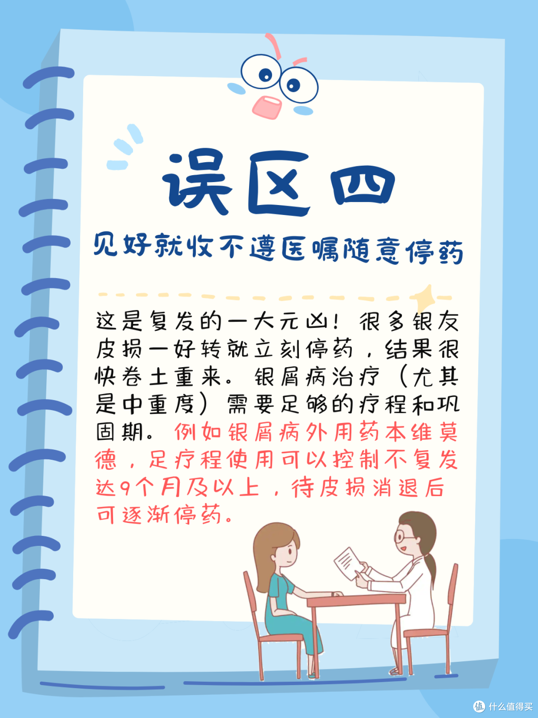 可能悄悄加重病情的银屑病六大误区，快看看你中了几个？