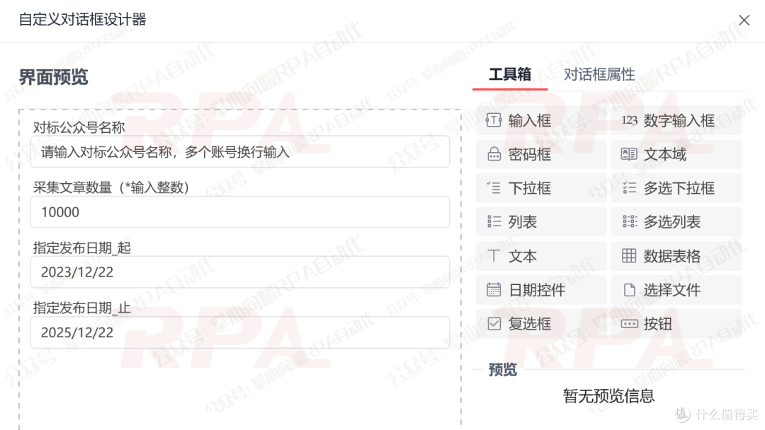 弓仲呺：掌心向暖RPA自动化