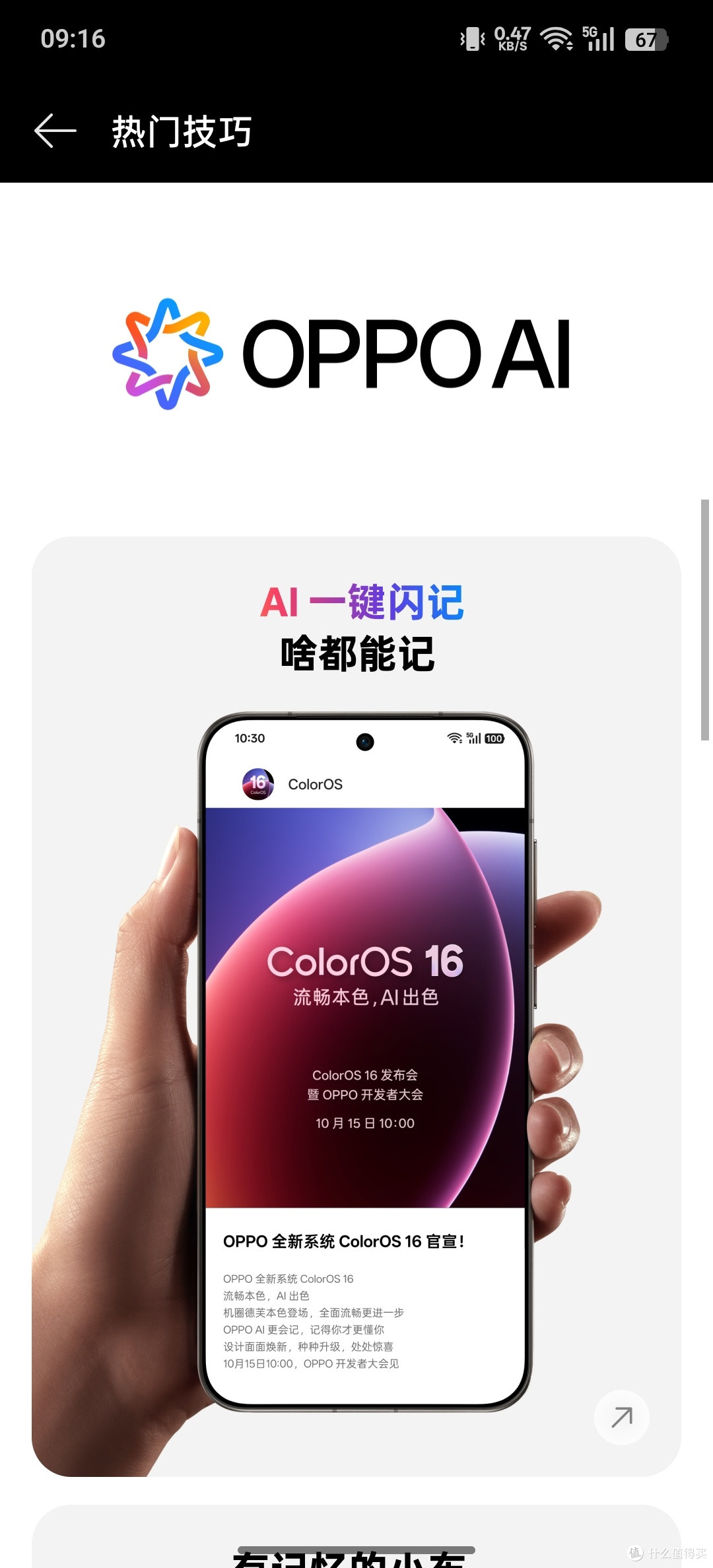 Oppo find x6 pro终于更新color os16，体验再上一层
