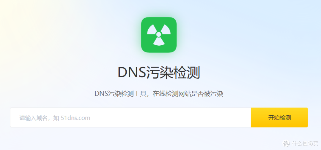 免费检测地址：https://www.51dns.com/speed/check