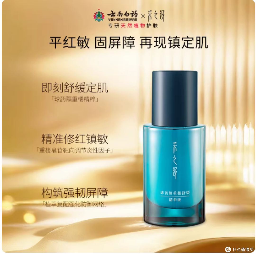 敏肌/受损肌姐妹集合!被云南白药采之汲这套修护套装狠狠圈粉了