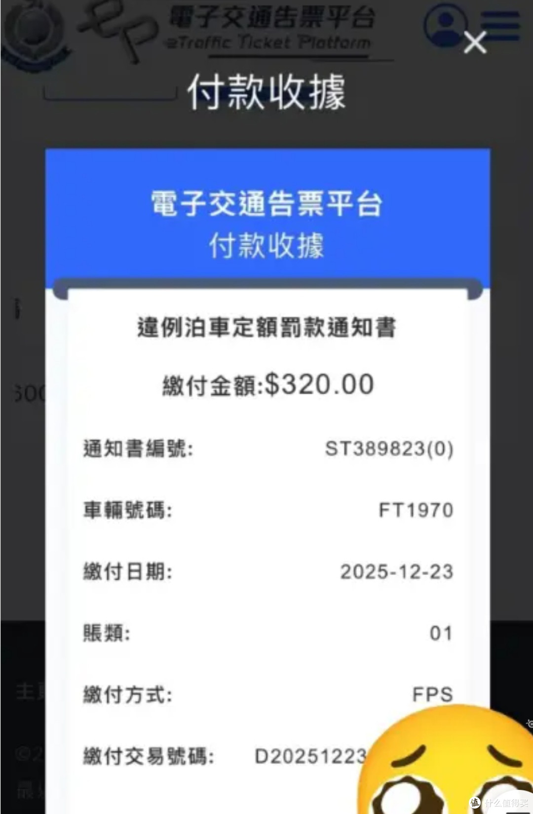 粤车南下首张罚单诞生!车主:饭刚到嘴,320港元罚单已到邮箱