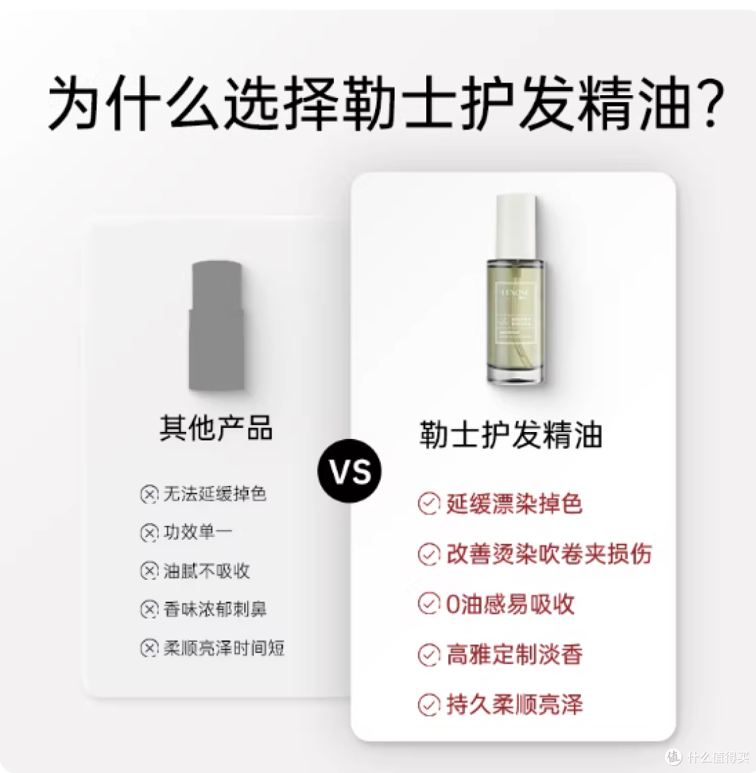 勒士护发精油|烫染枯发救星!一抹柔顺发光,自带高级香✨