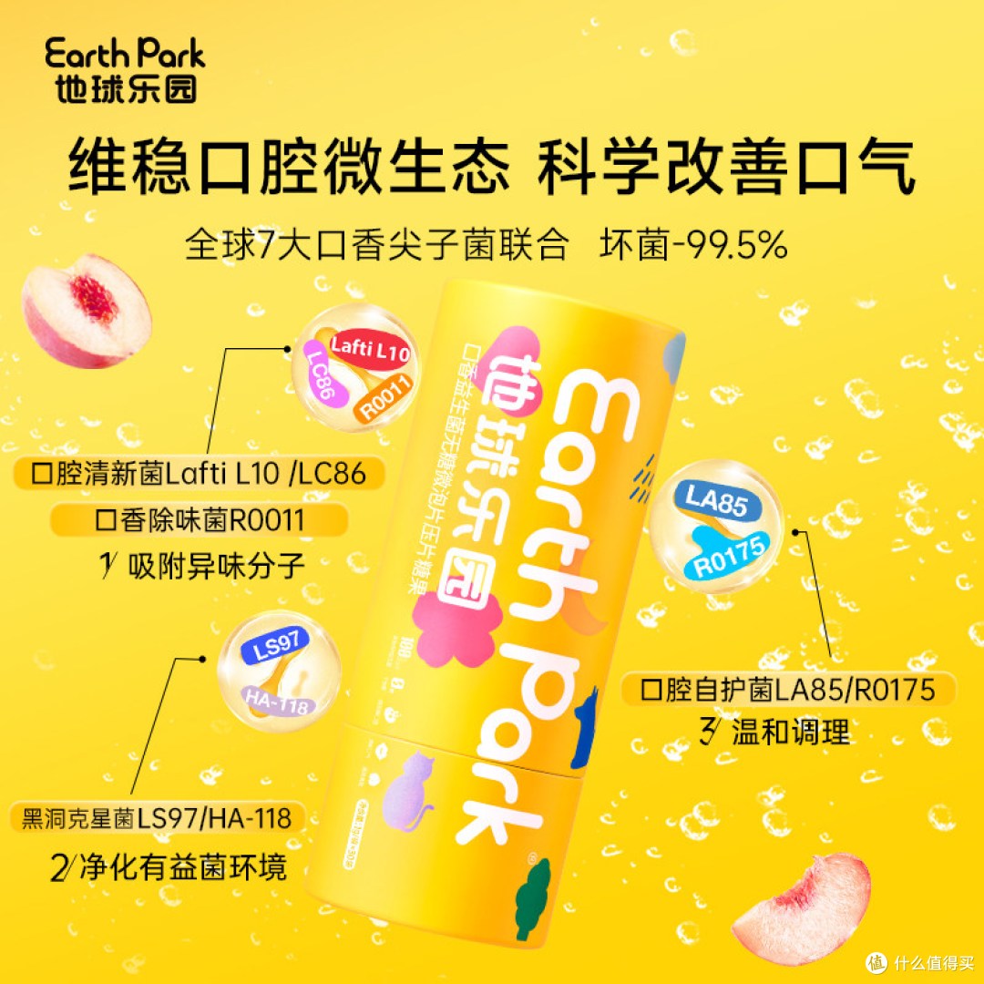 口臭急救新宠！地球乐园益生菌含片，说话带着薄荷微风