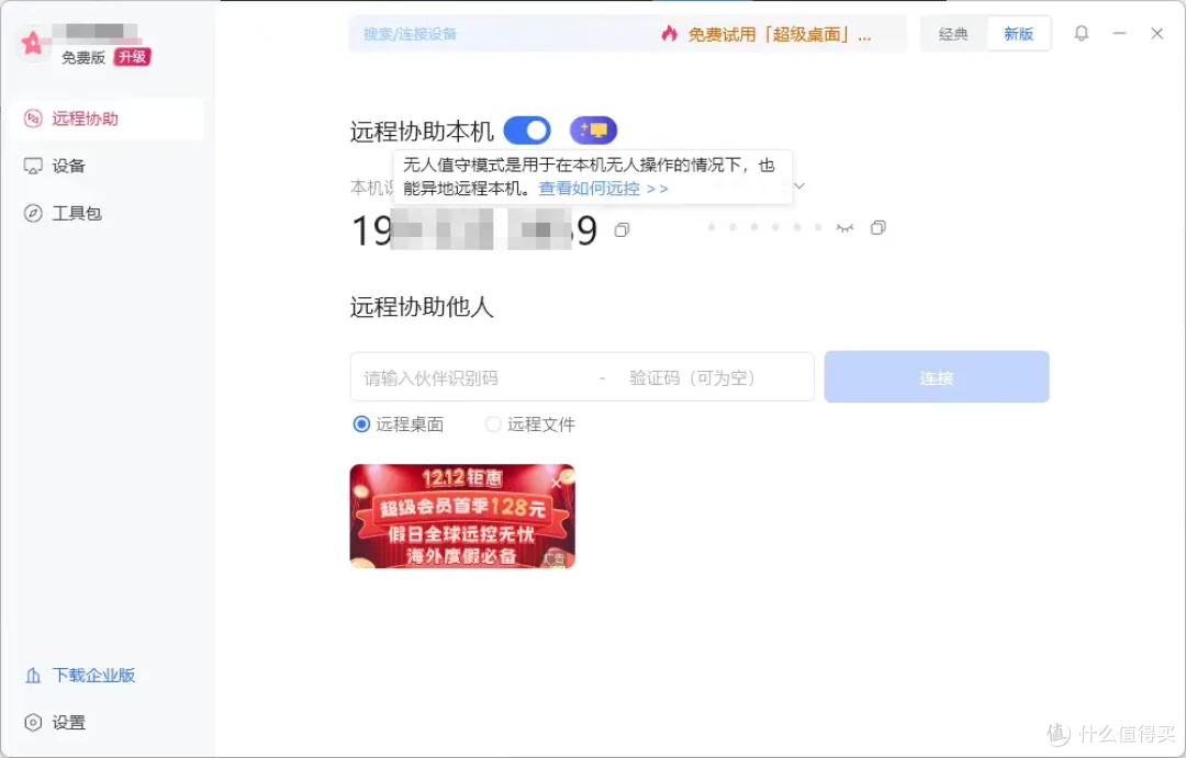 八款主流远程控制软件深度测评:ToDesk为何脱颖而出?