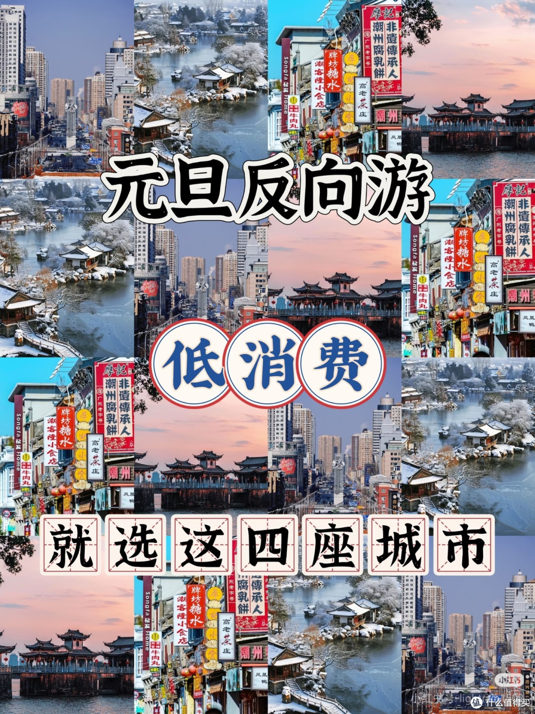 元旦反向游|这4座小众城便宜又好玩