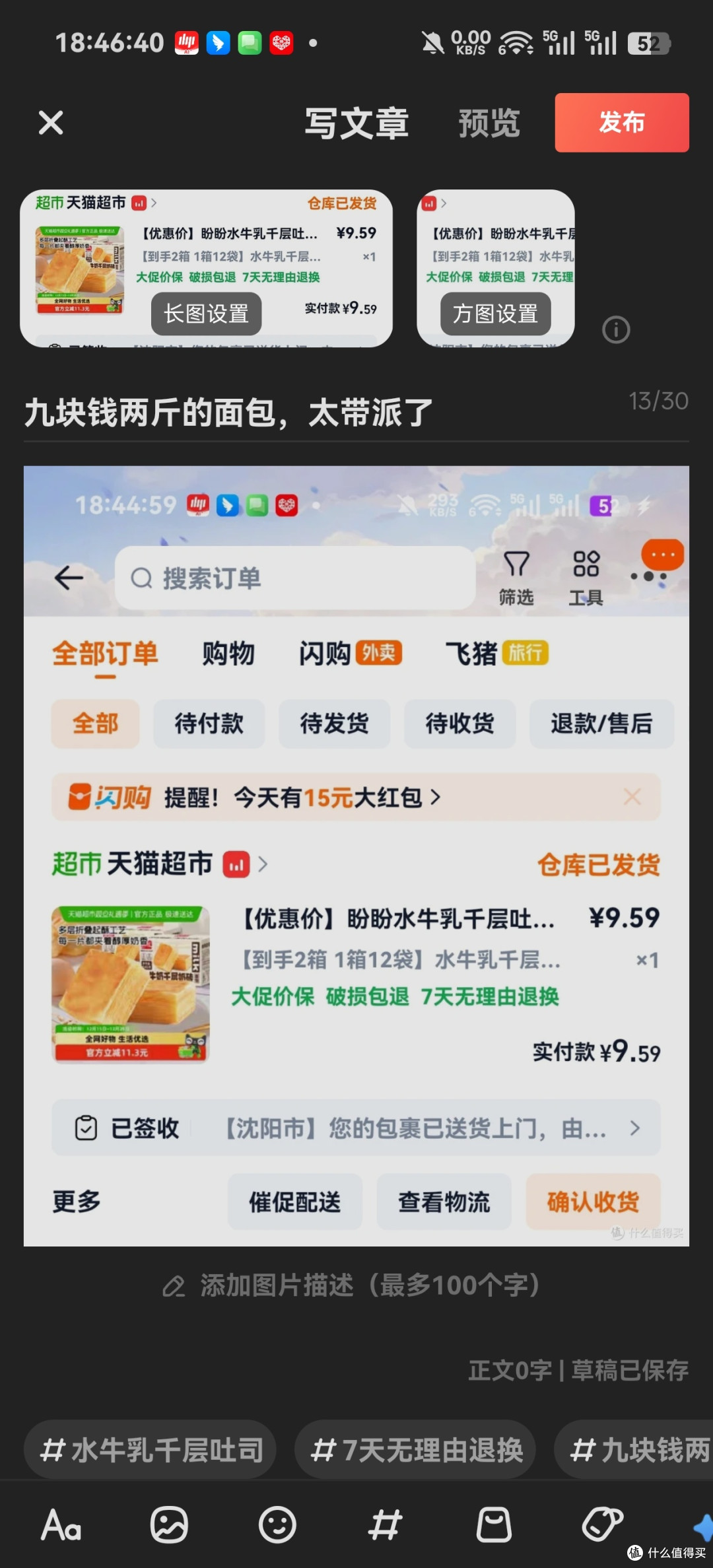 九块钱两斤的面包,太带派了