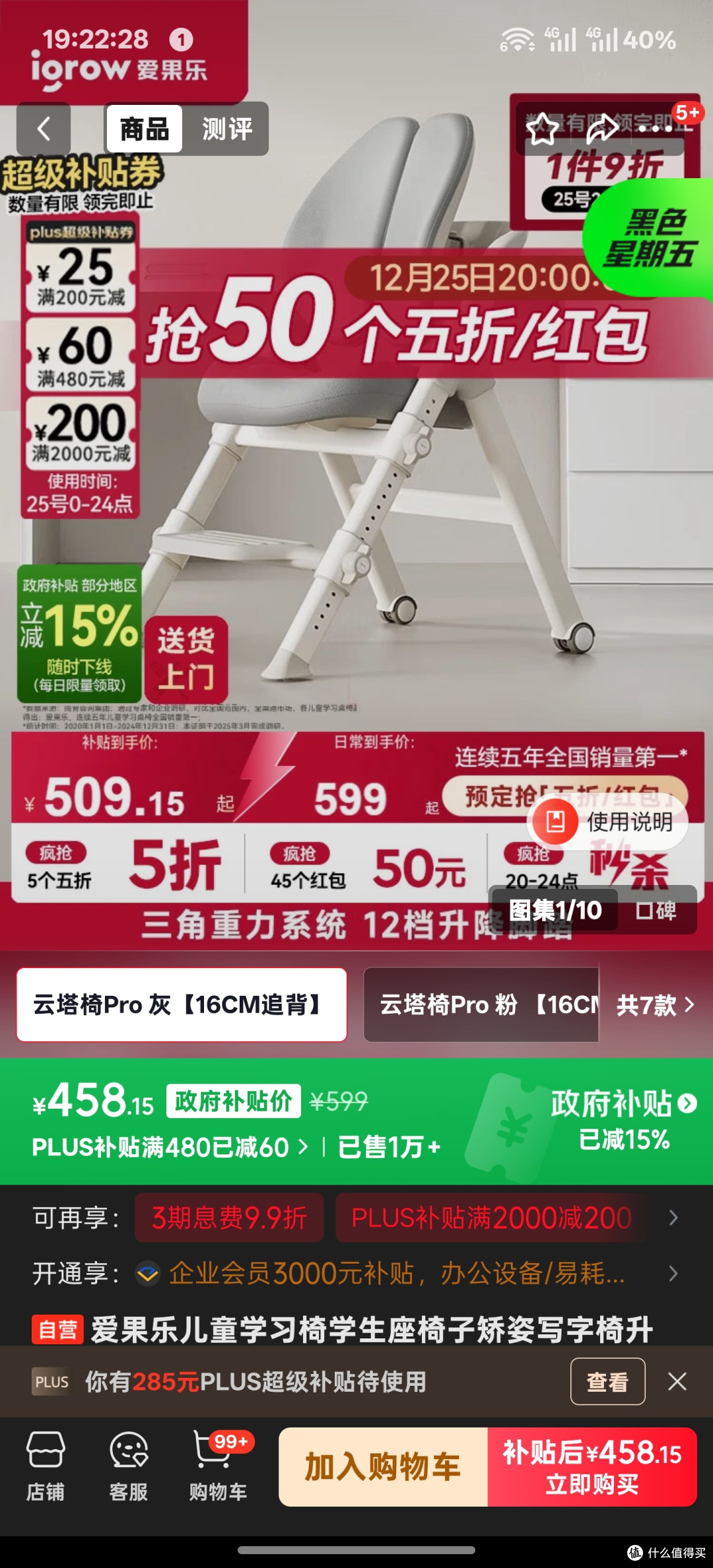 什么值得买app