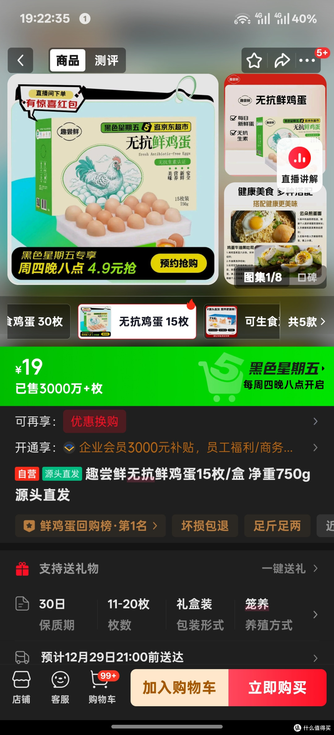 什么值得买app