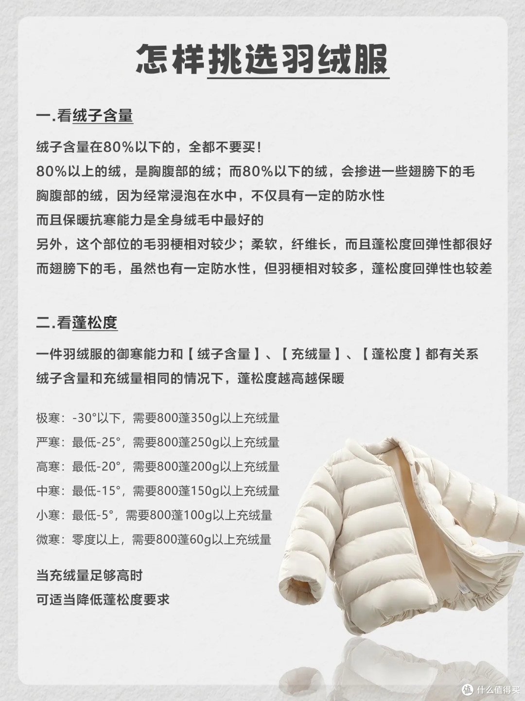 冬季保暖必选