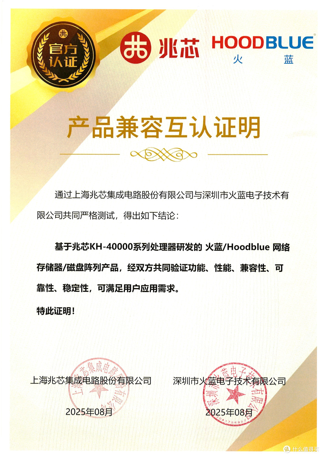 强强联合:火蓝与兆芯共筑国产算力生态