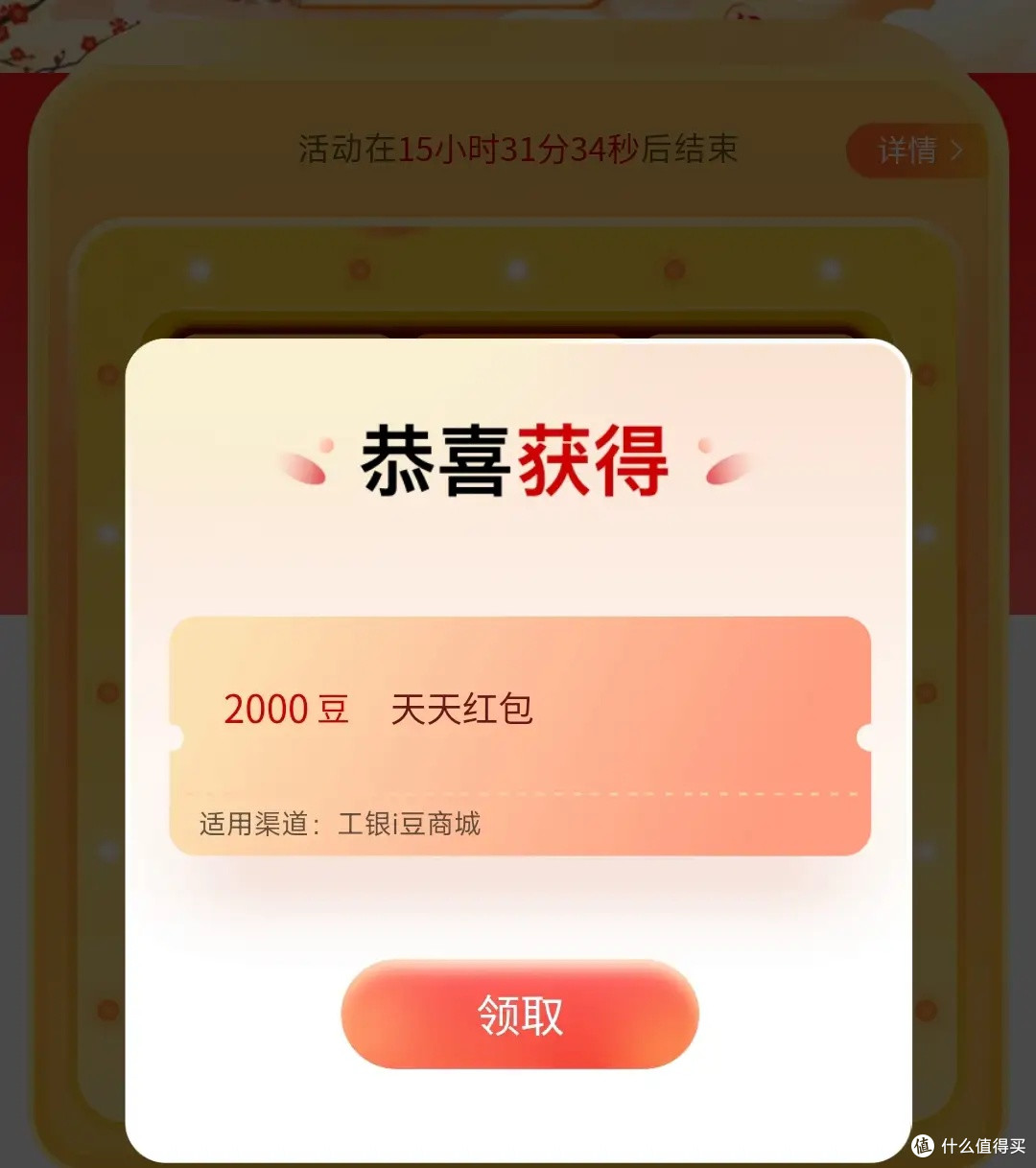 工行立减金,每天轻松领~