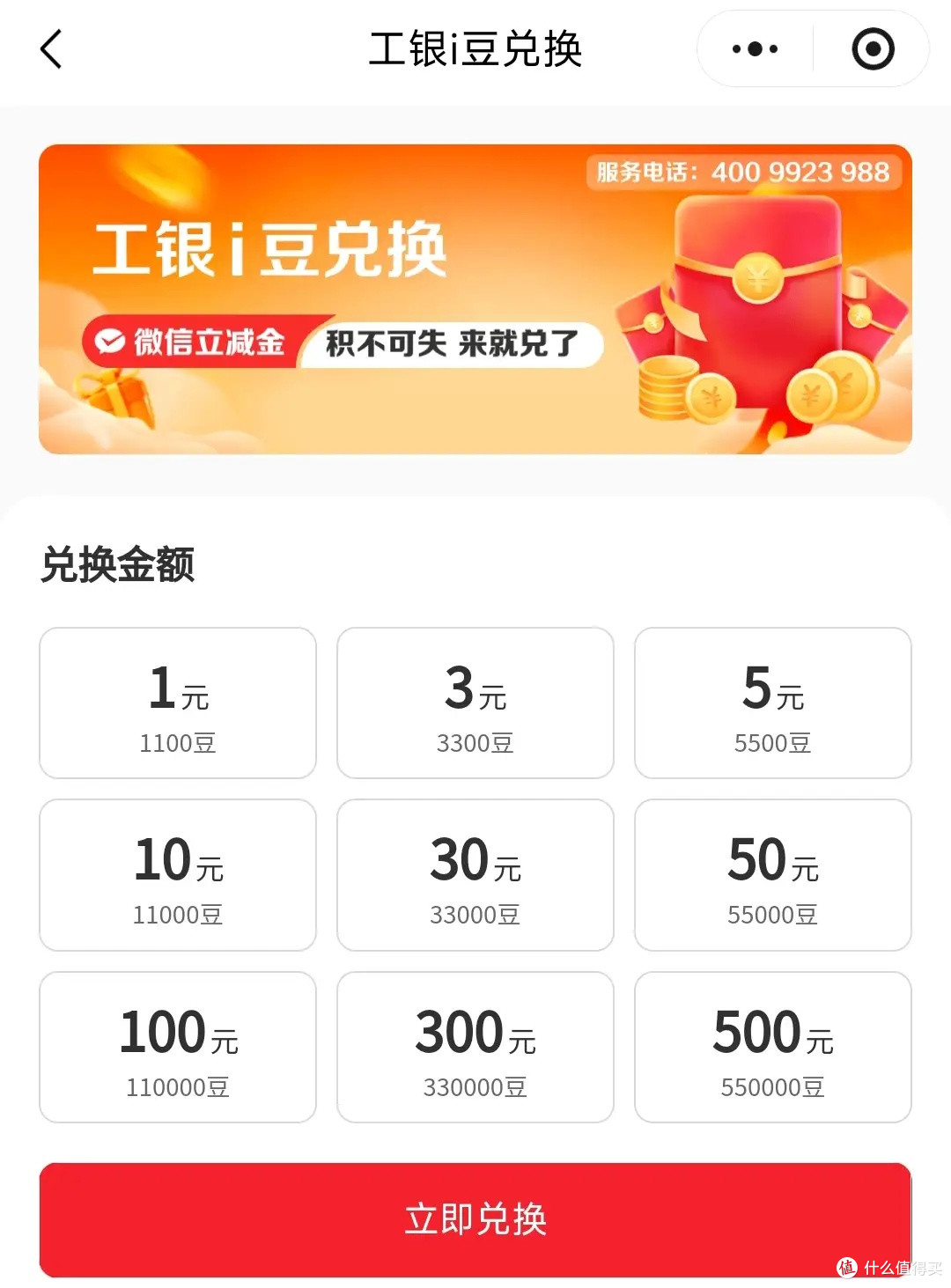 工行立减金,每天轻松领~