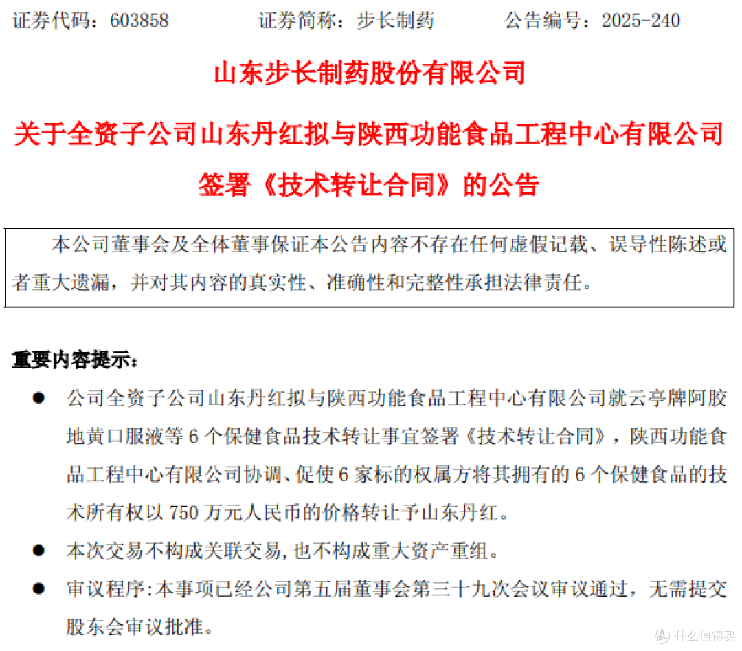 750万拿下6顶“蓝帽子”！步长制药营收四连降后押注大健康
