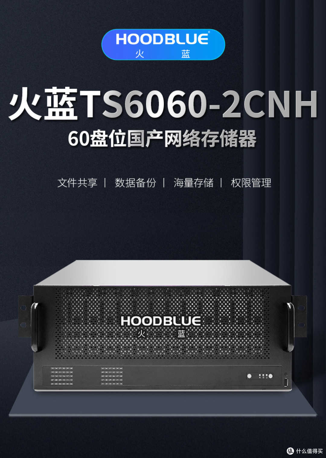 火蓝TS6060-2CNH:国产信创NAS的实力标杆