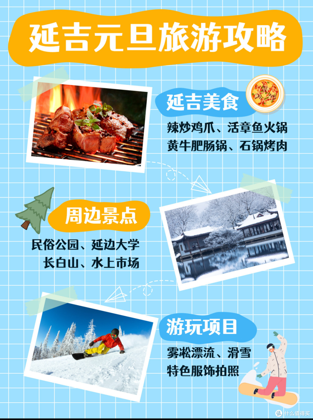 元旦出游:理性规划行程