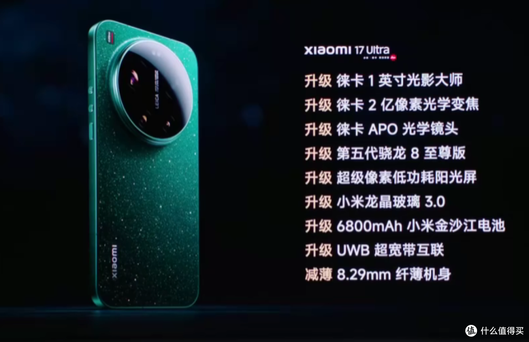 Xiaomi 17 Ultra发布会 价格公布 搭载光学变焦长焦