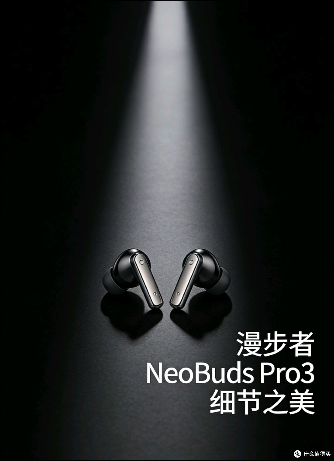 漫步者 NeoBuds Pro3 评测：降噪与音质的全能答卷