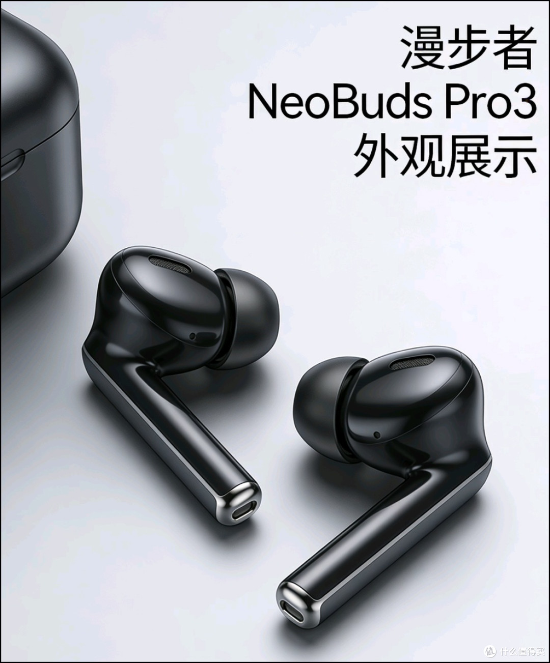 漫步者 NeoBuds Pro3 评测：降噪与音质的全能答卷